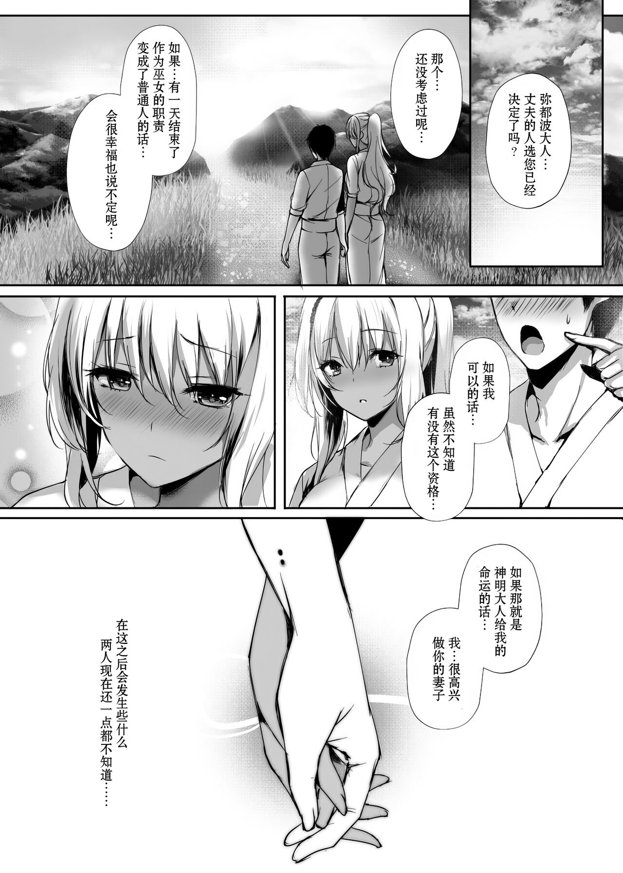 Hebigami no Miko Ni - Page 32