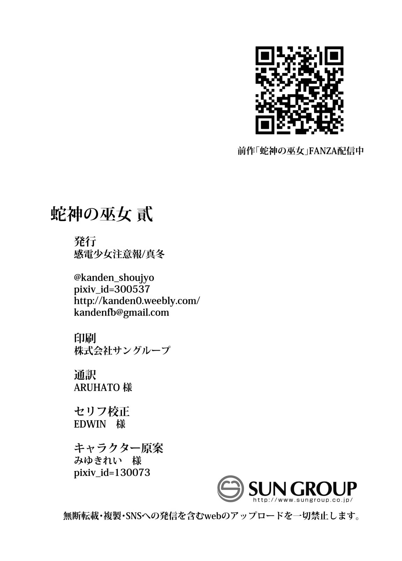 Hebigami no Miko Ni - Page 34