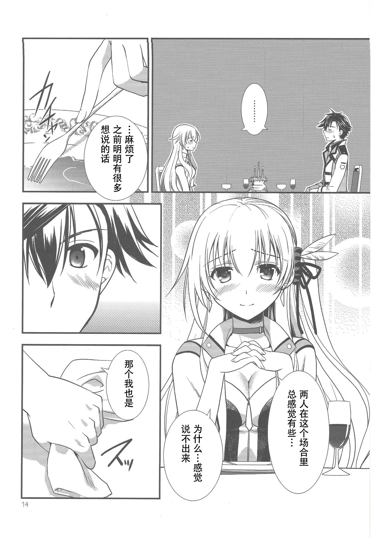 Houkago Date - Page 12