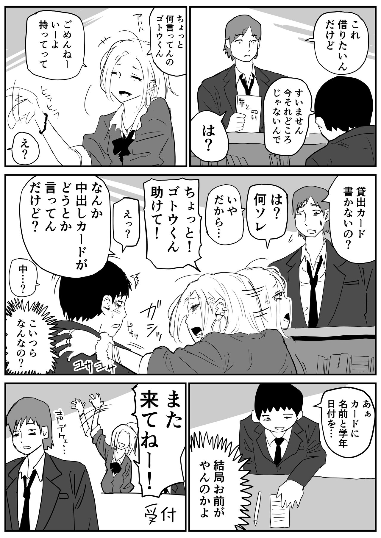 ギャルjkエロ漫画1話～14話 - Page 23