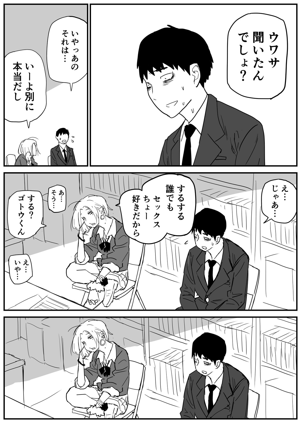 ギャルjkエロ漫画1話～14話 - Page 27