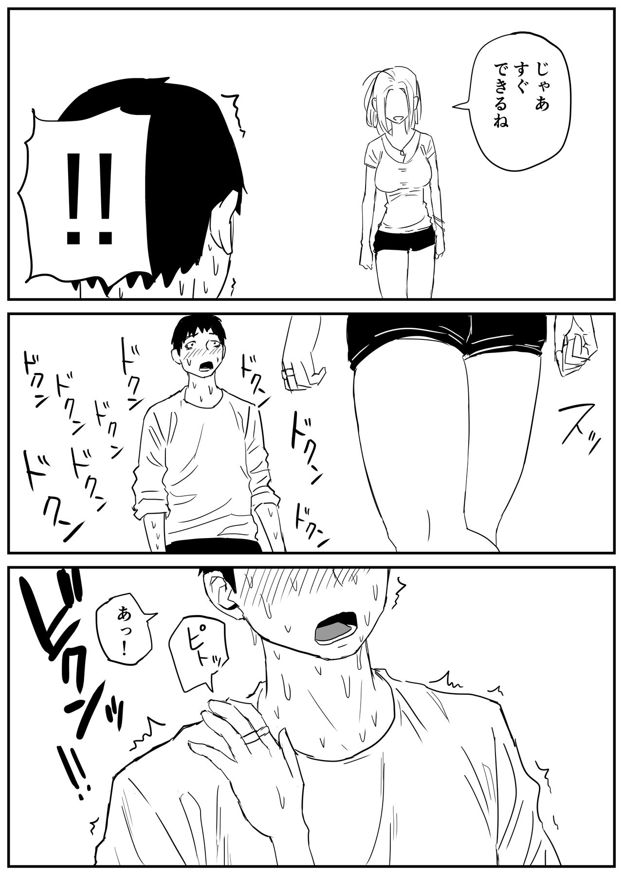 ギャルjkエロ漫画1話～14話 - Page 67