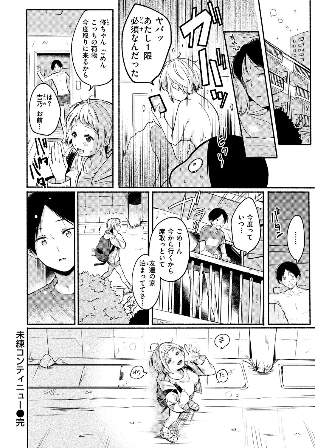 Souai Sadism - Page 160