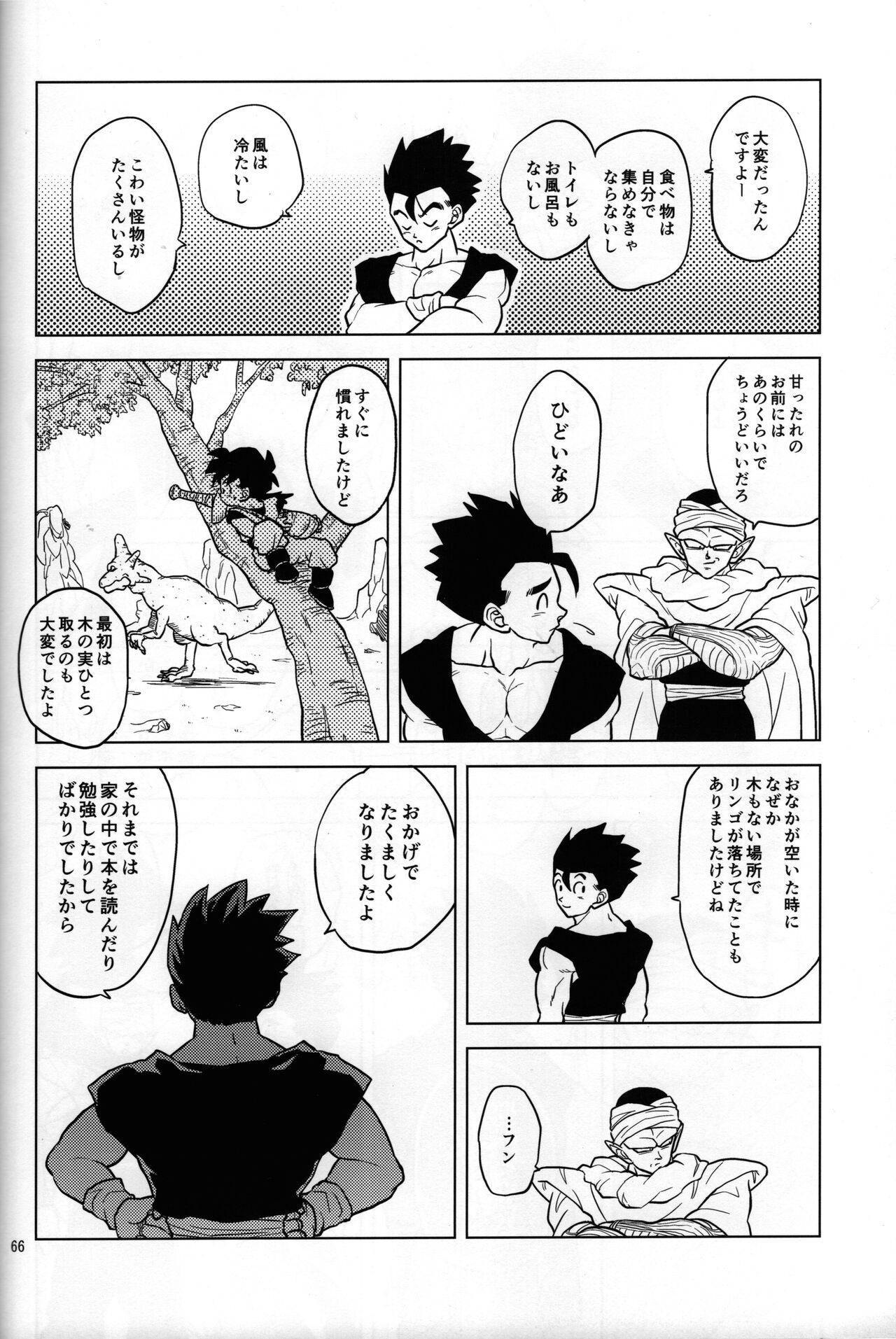 Mugen Kairou - Page 10