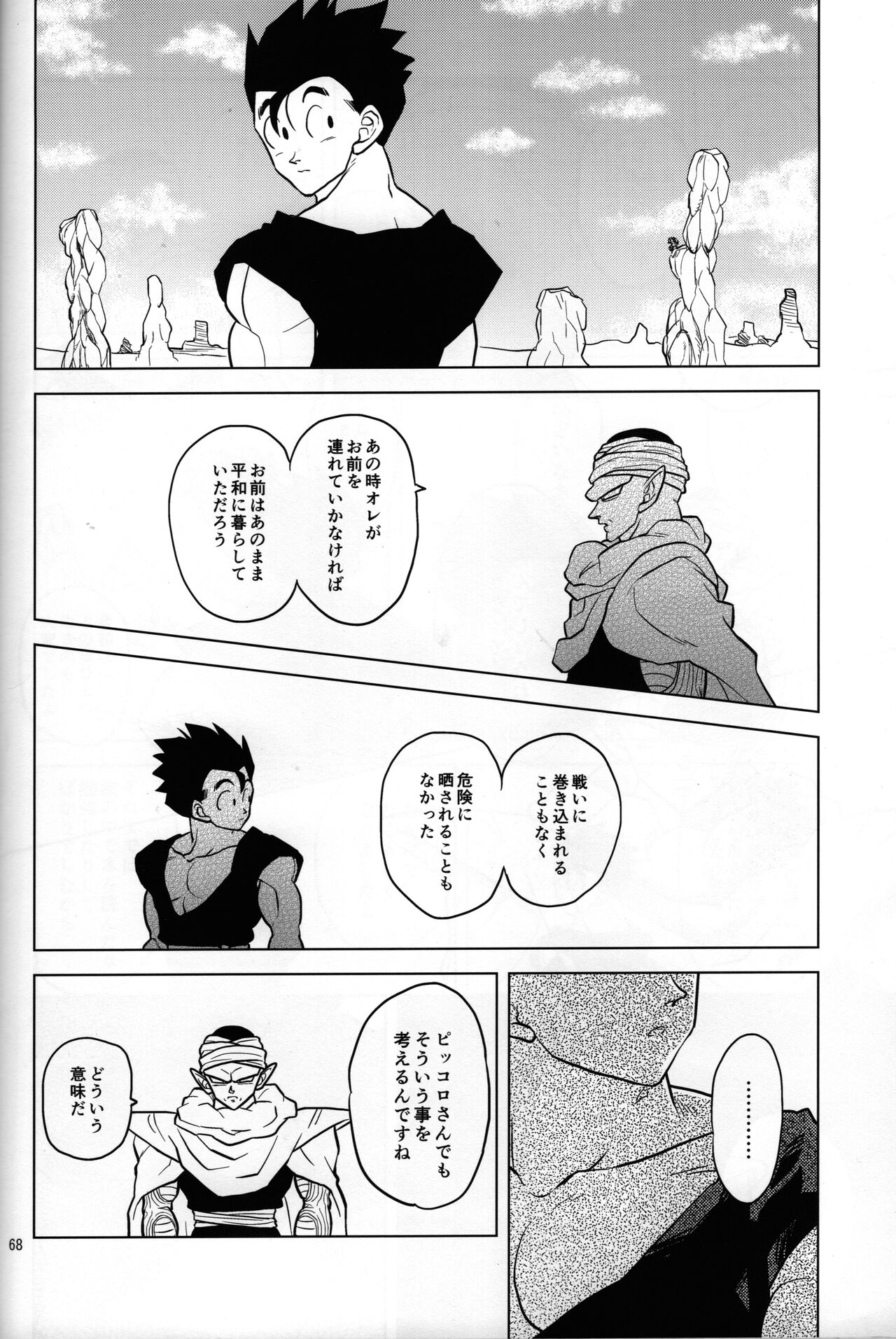 Mugen Kairou - Page 12