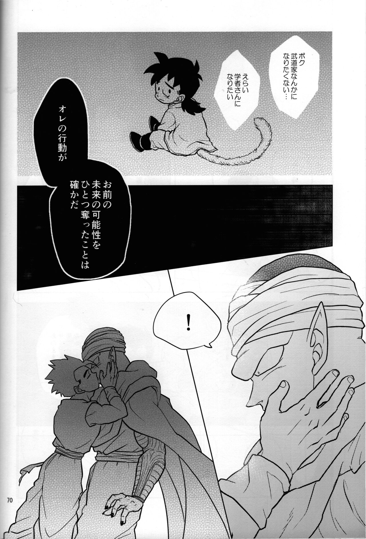 Mugen Kairou - Page 14