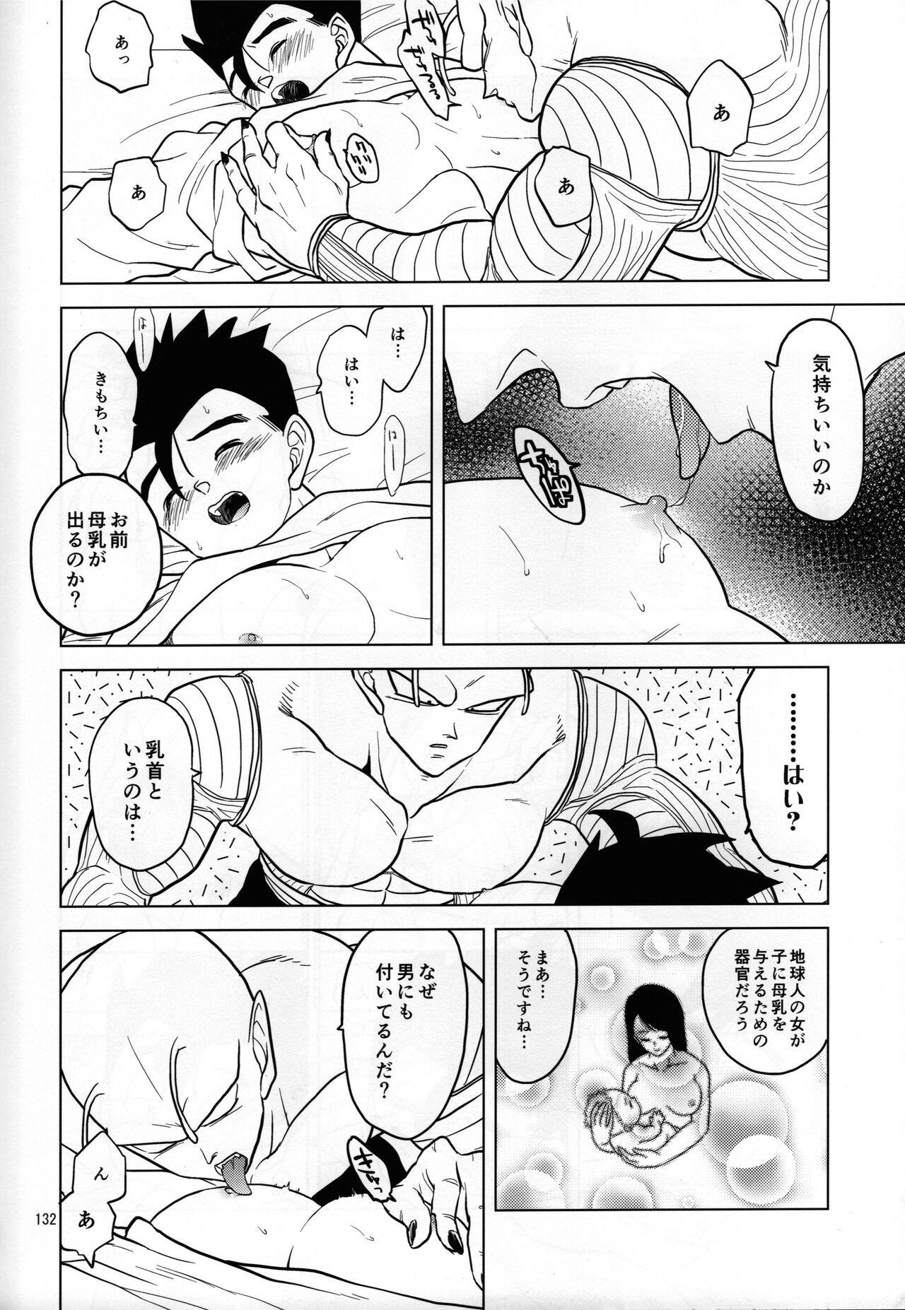 Mugen Kairou - Page 32