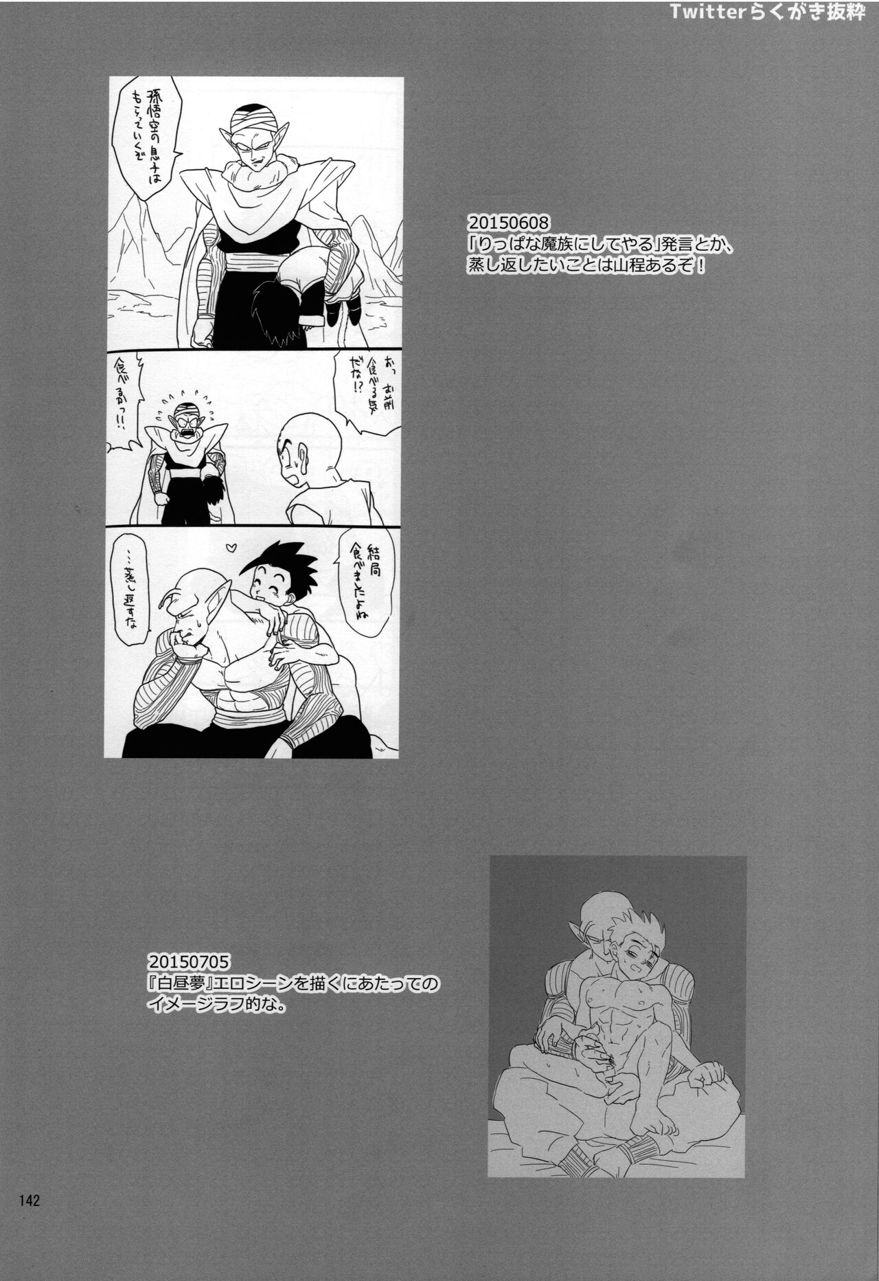 Mugen Kairou - Page 42