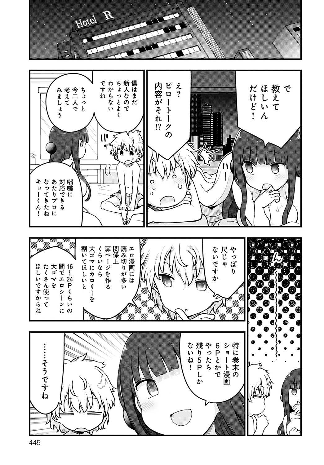COMIC Anthurium 2022-05 - Page 446
