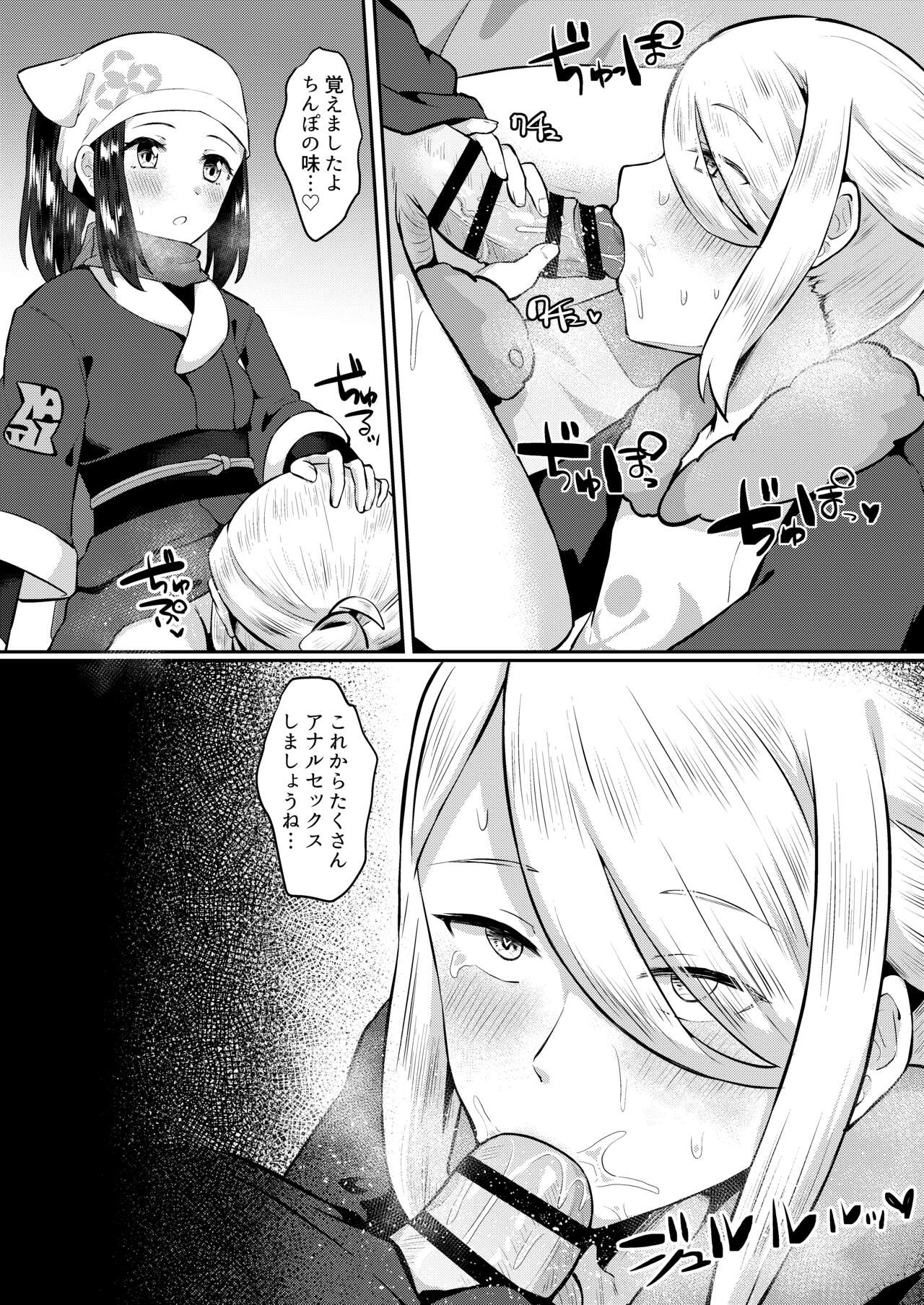 ふたなりに心酔しています - Page 16