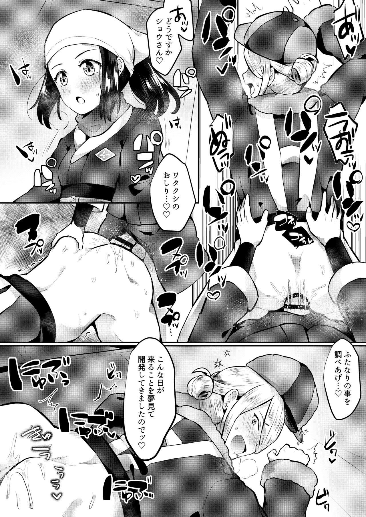 ふたなりに心酔しています - Page 6