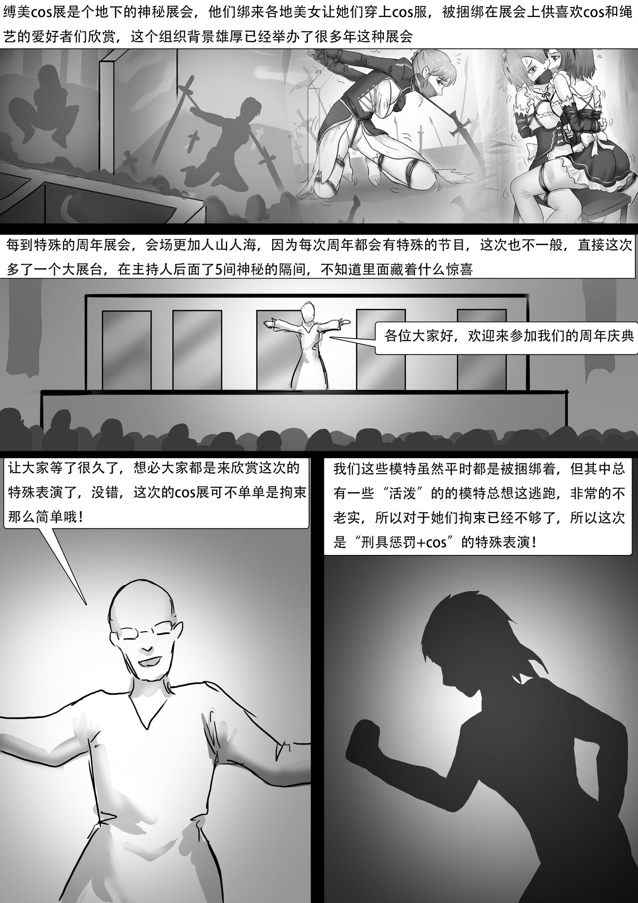 紧缚cos展 - Page 20