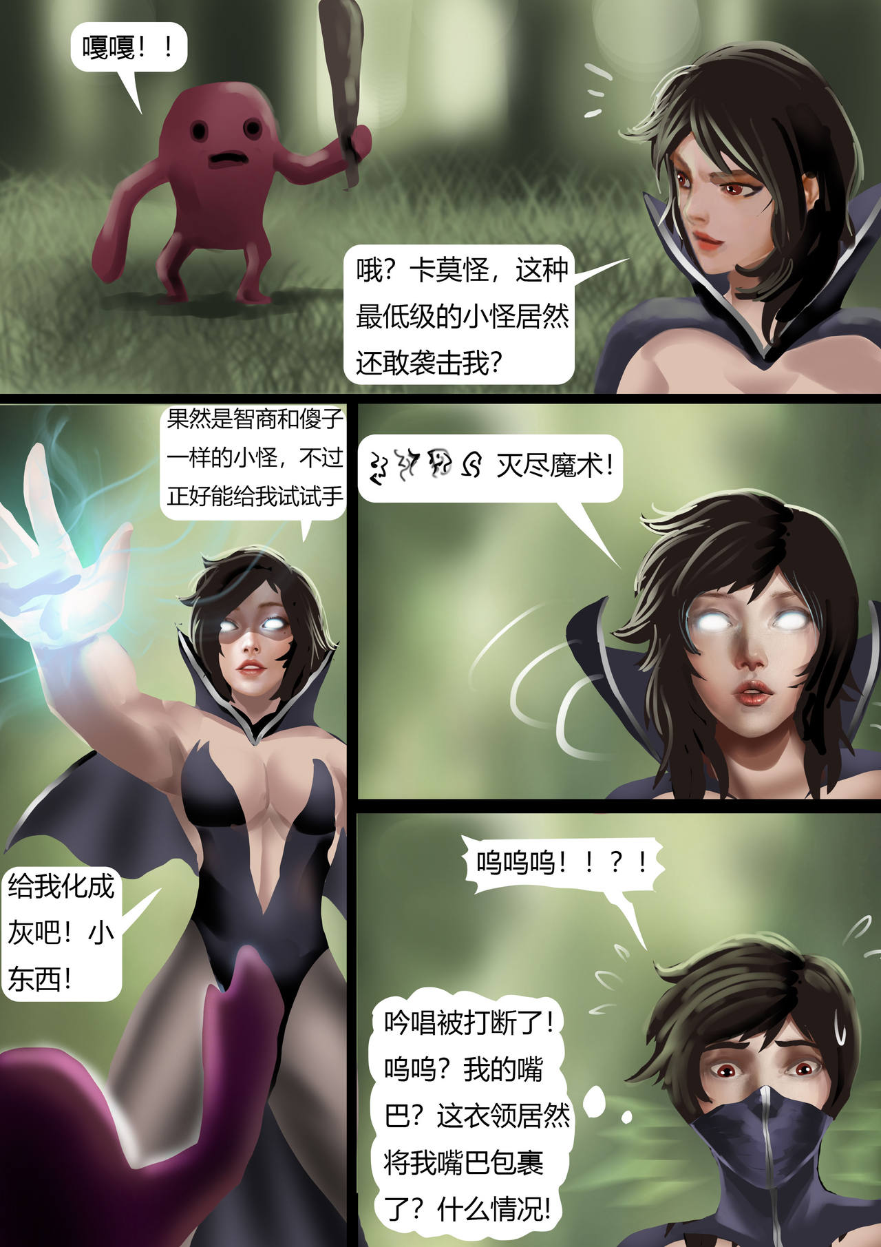 魔法师的噩梦套装 - Page 5