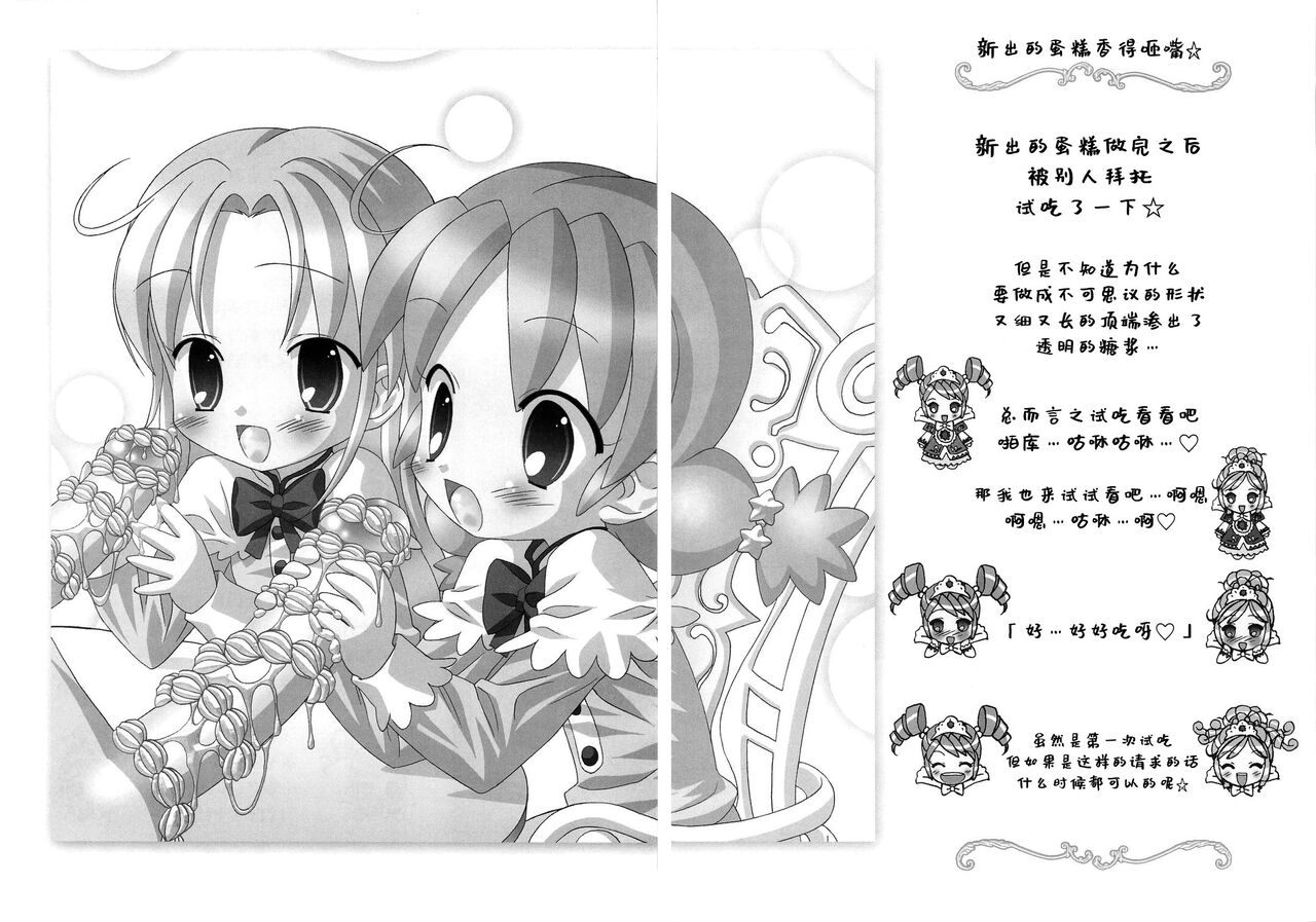 Gokkun Princess - Page 12