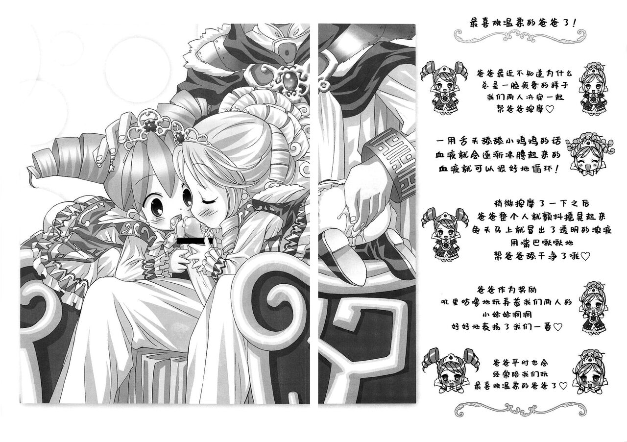 Gokkun Princess - Page 13