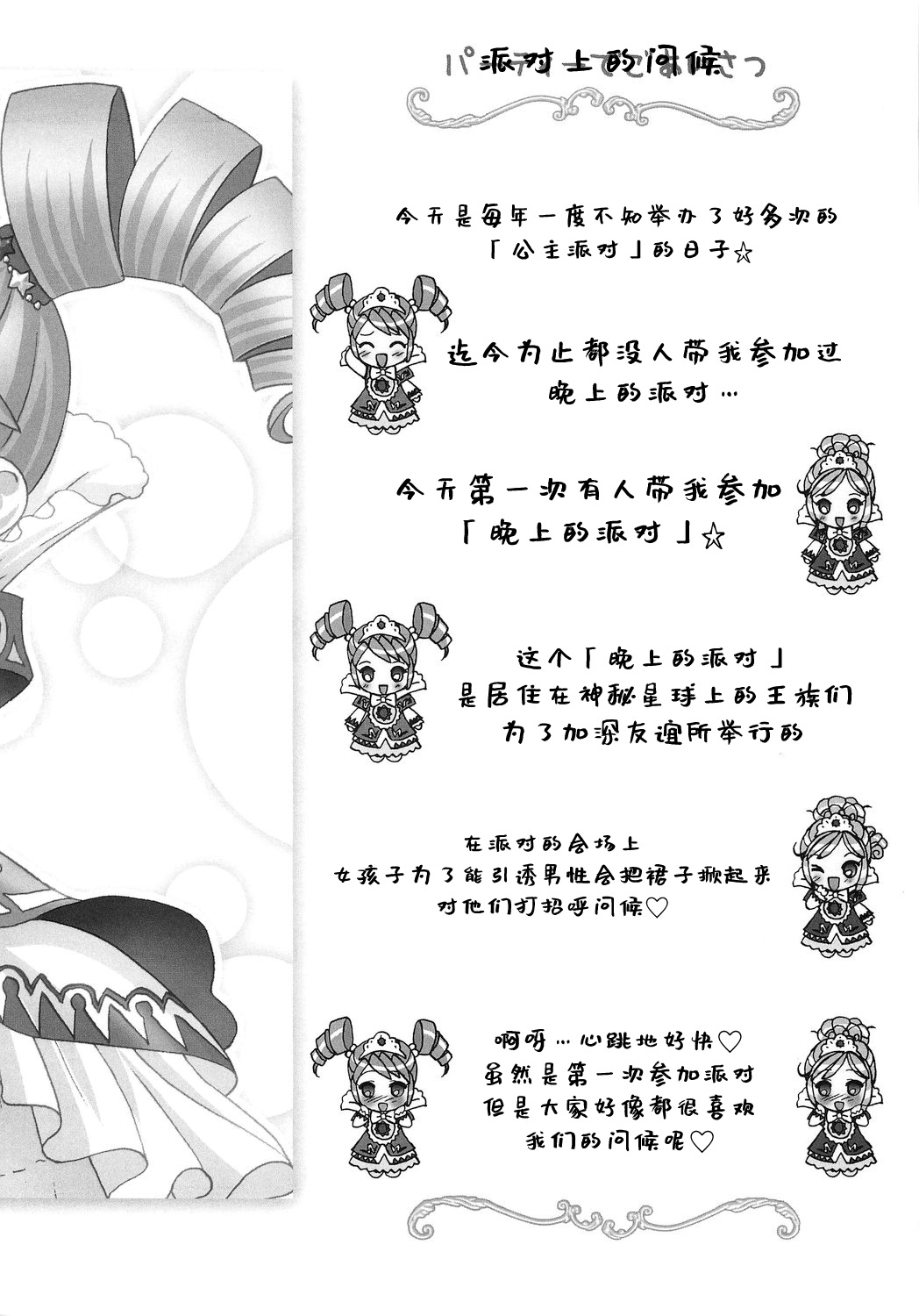 Gokkun Princess - Page 17