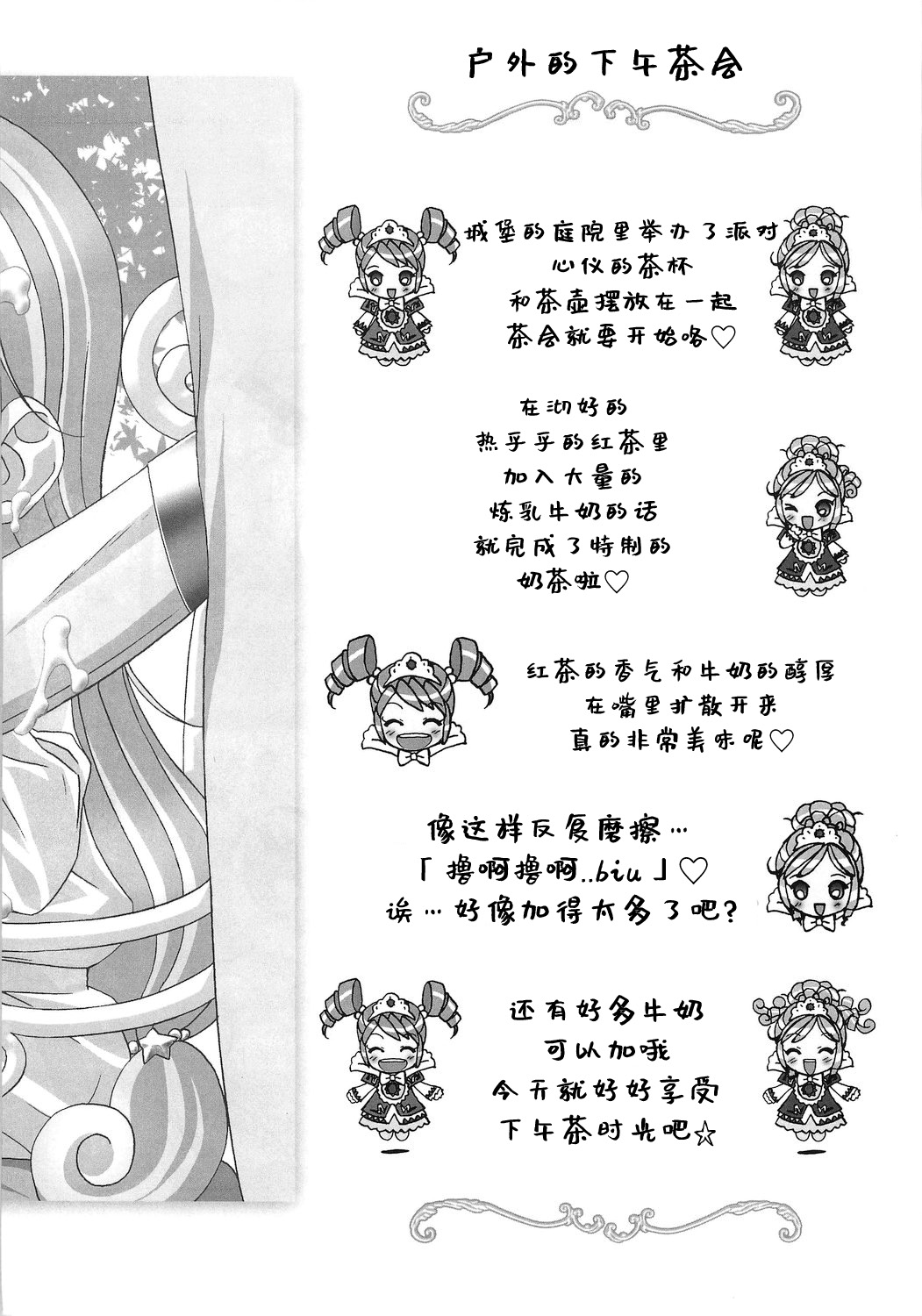 Gokkun Princess - Page 21