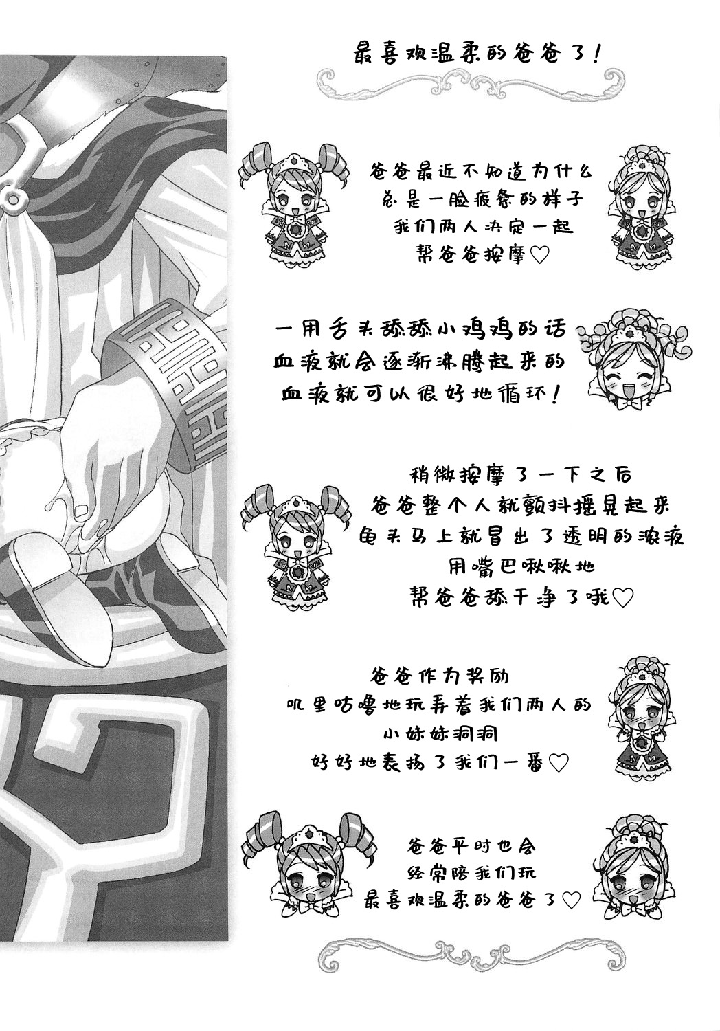 Gokkun Princess - Page 31