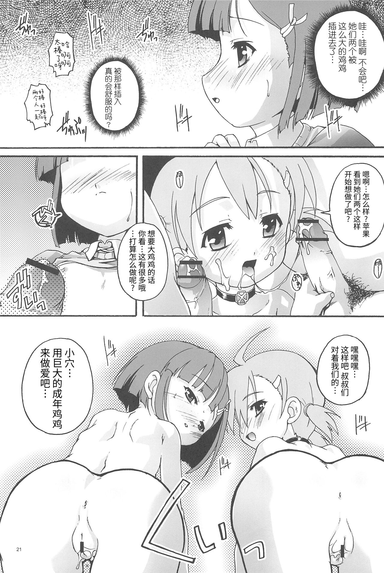 Kanzen Nenshou 14 - Page 23