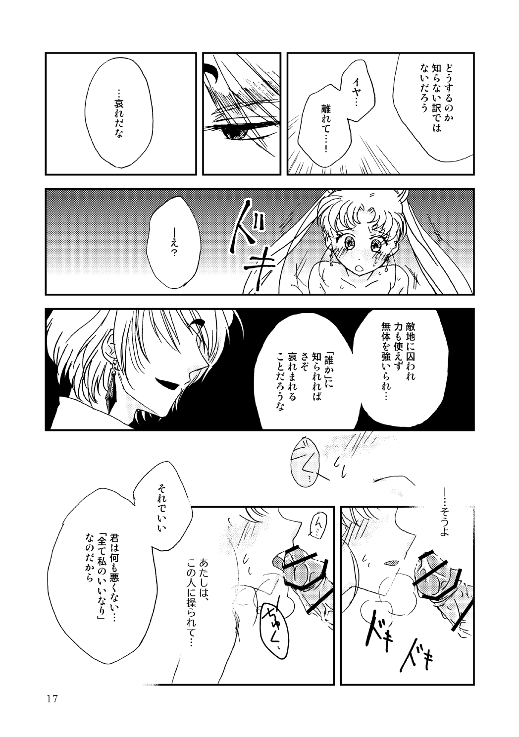 Marionette's Rhapsody - Page 16