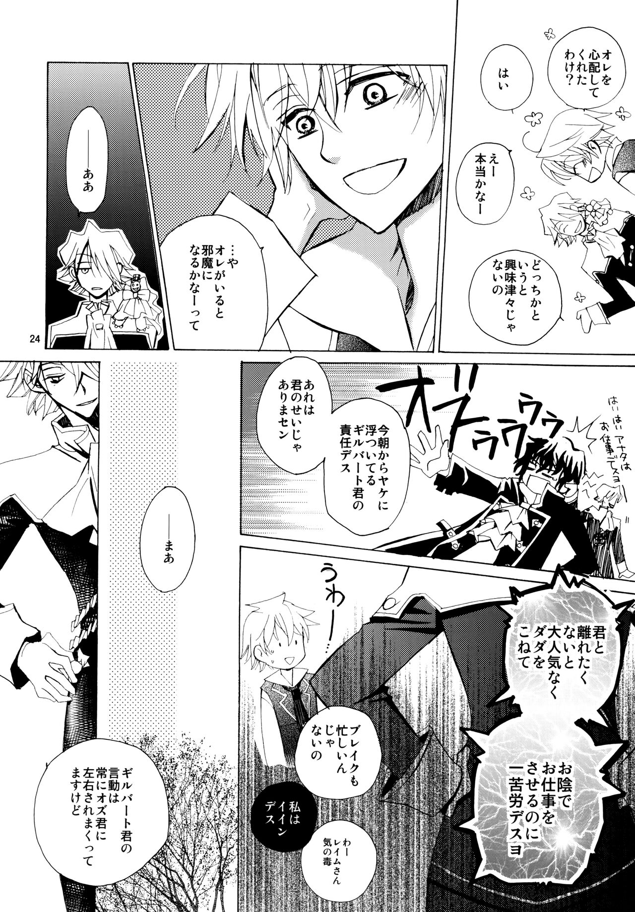 kokoro hitotsu karappo - Page 24
