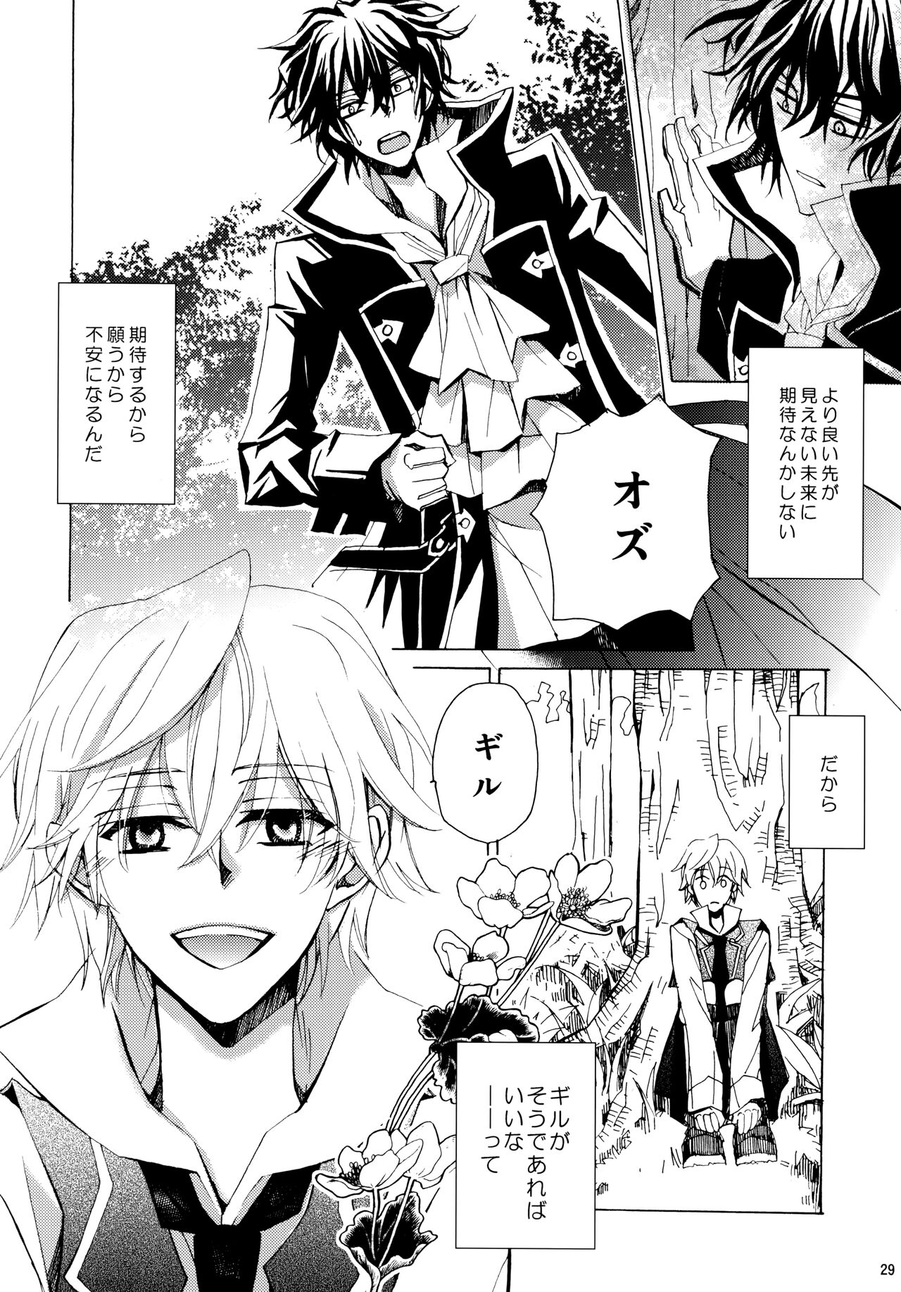 kokoro hitotsu karappo - Page 29
