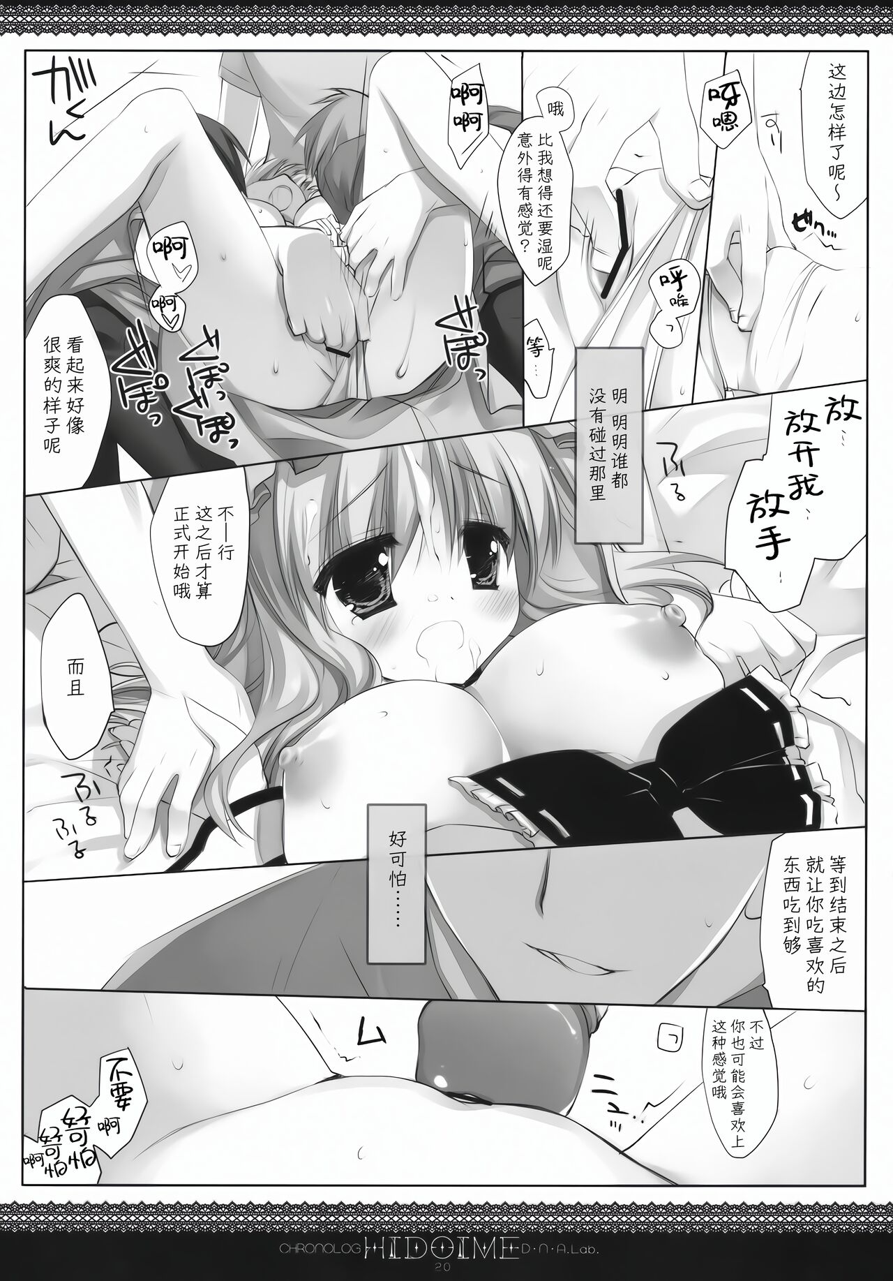HIDOIME - Page 9