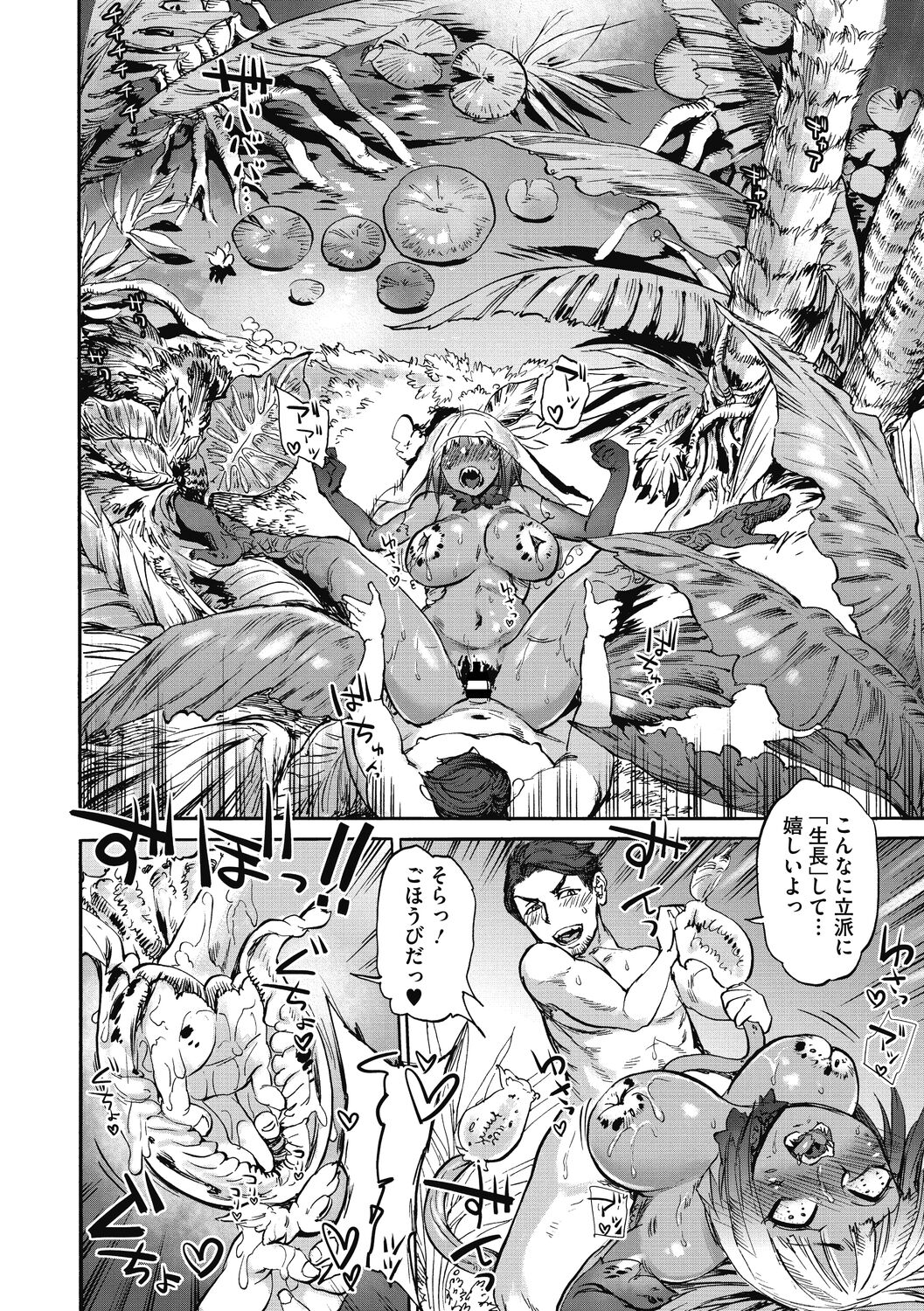 Oumagatoki - Page 102