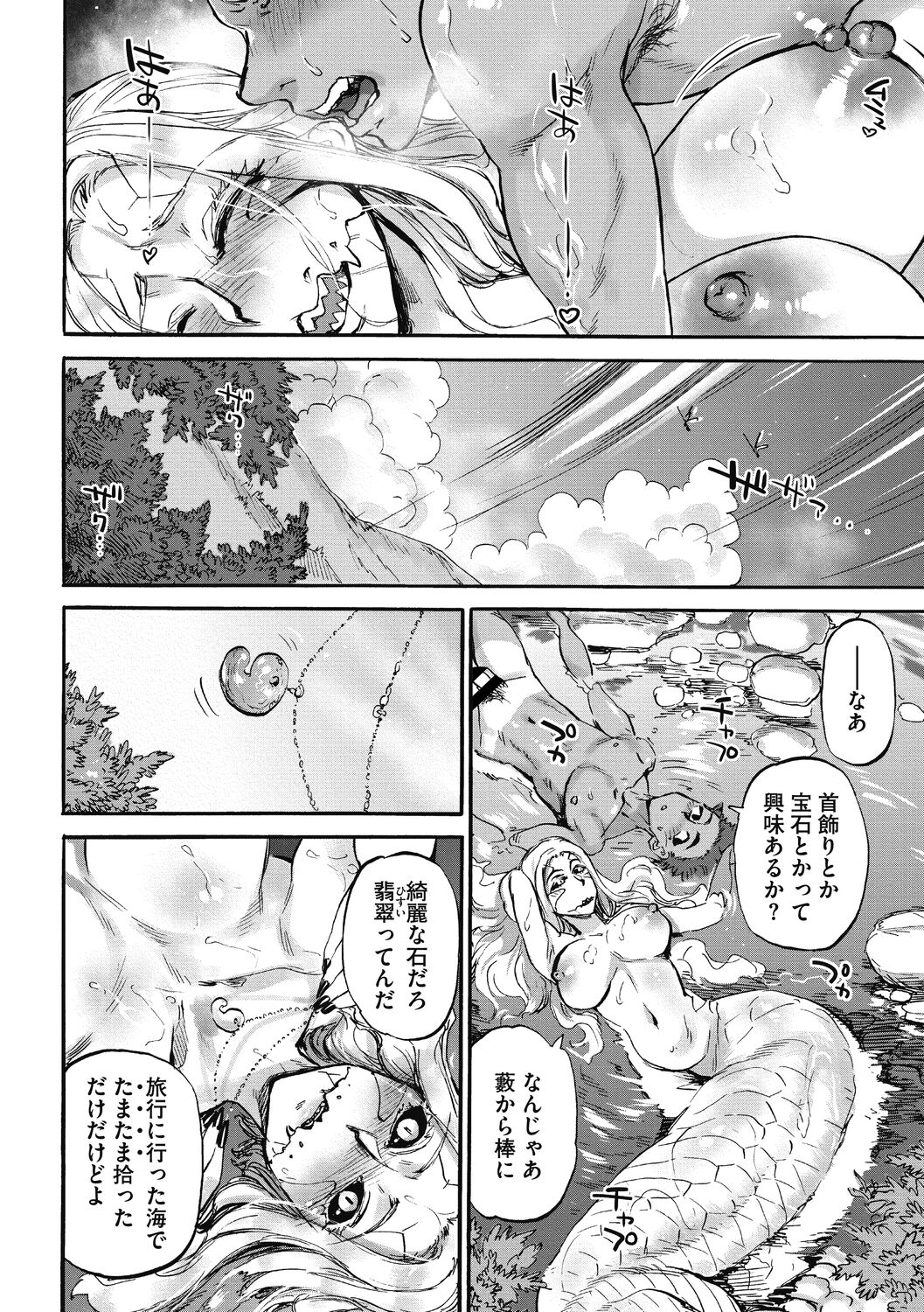 Oumagatoki - Page 28