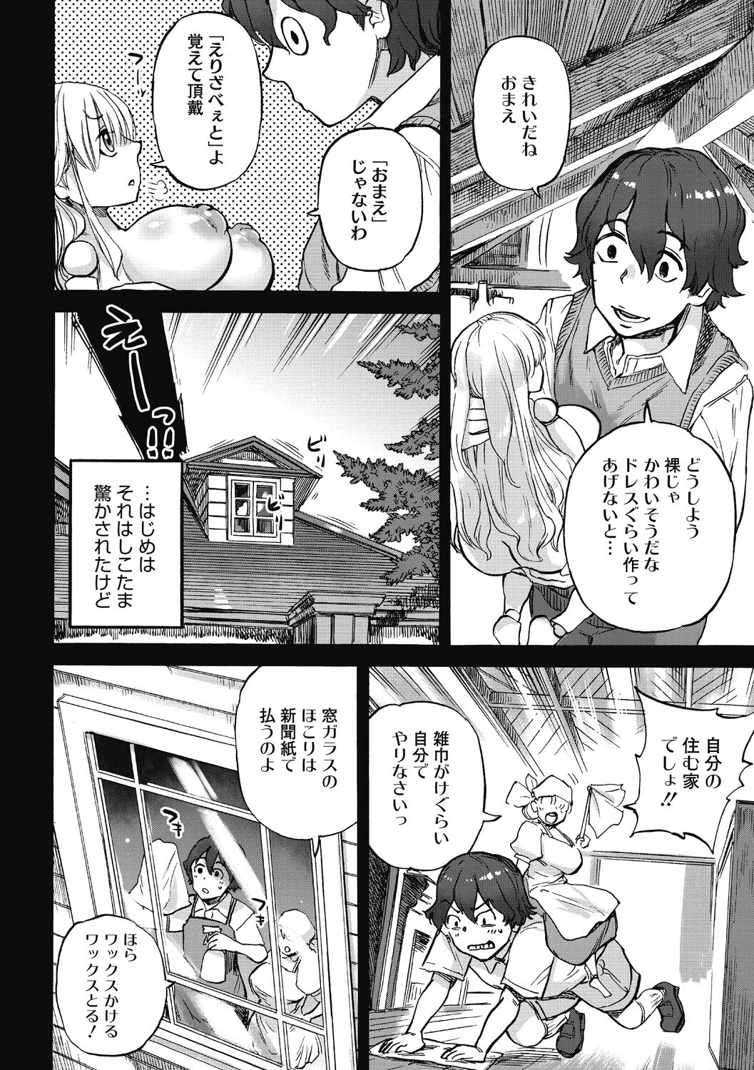 Oumagatoki - Page 36