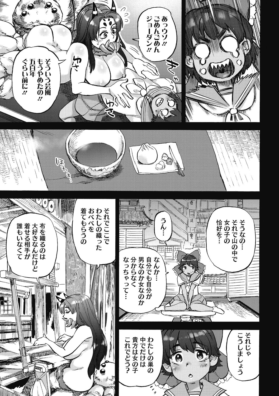 Oumagatoki - Page 67