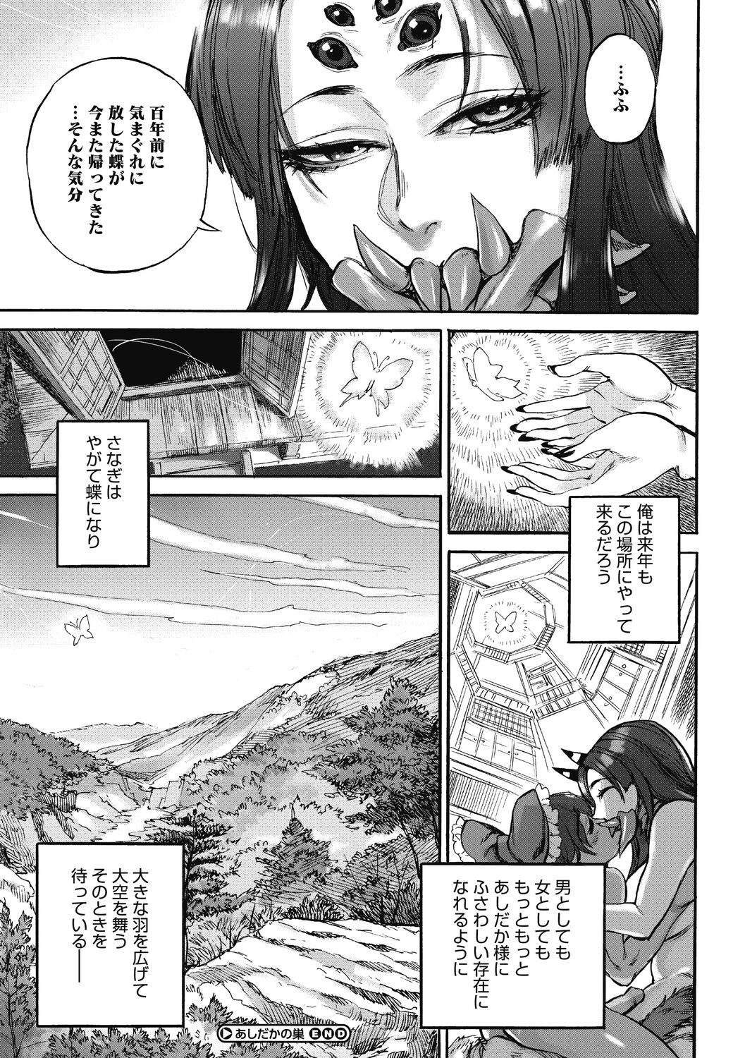 Oumagatoki - Page 87