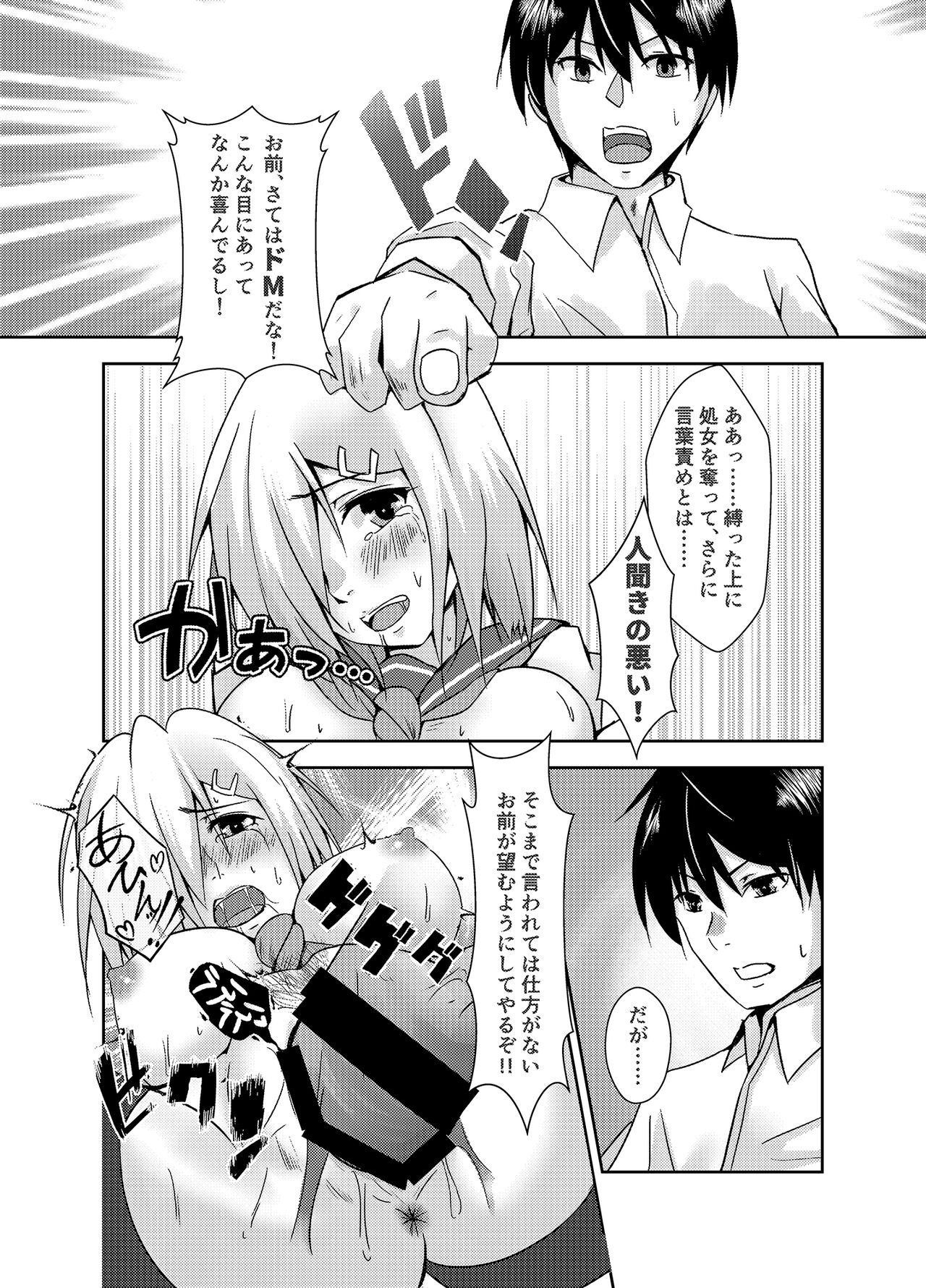 Hamakaze Dorei Shigan - Page 16
