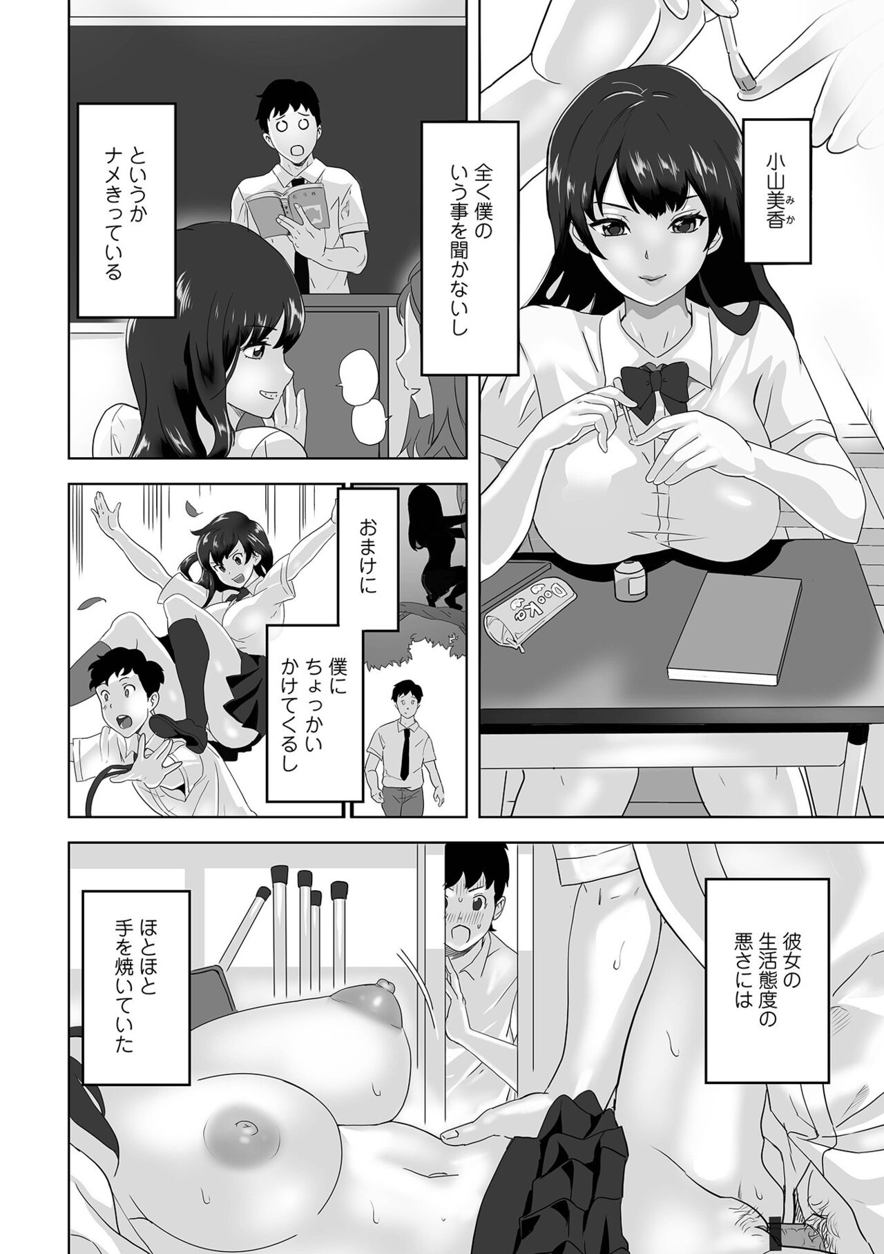 Kyousei! Oshioki Time Vol. 05 - Page 84
