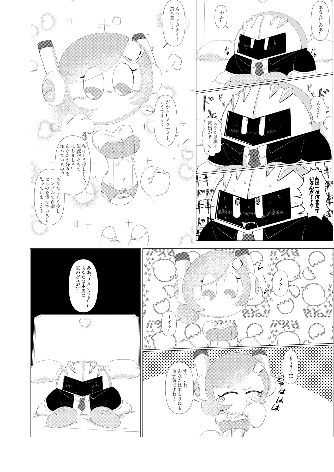 Naito Esukoto - Page 15