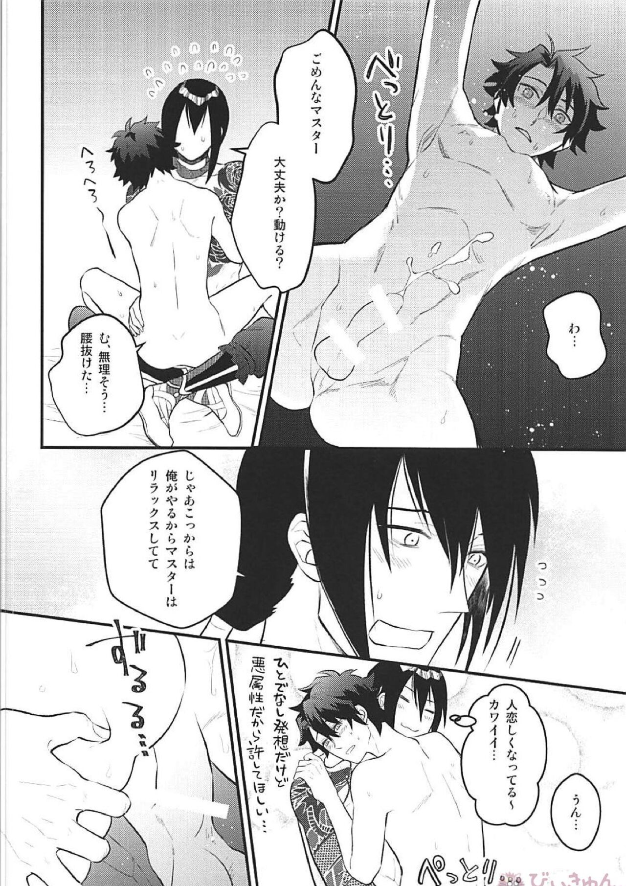Tsure no Chikubi ga Haremashite. - Page 15