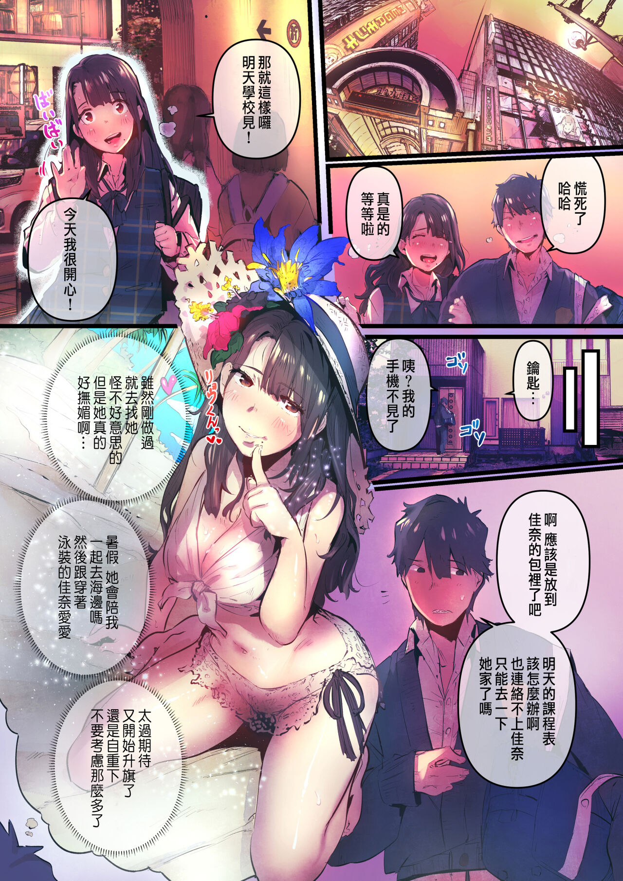 あの夏のかげろう1巻 - Page 37
