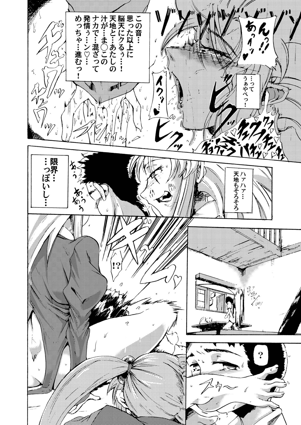 Dokidoki shiyou ze? - Page 10