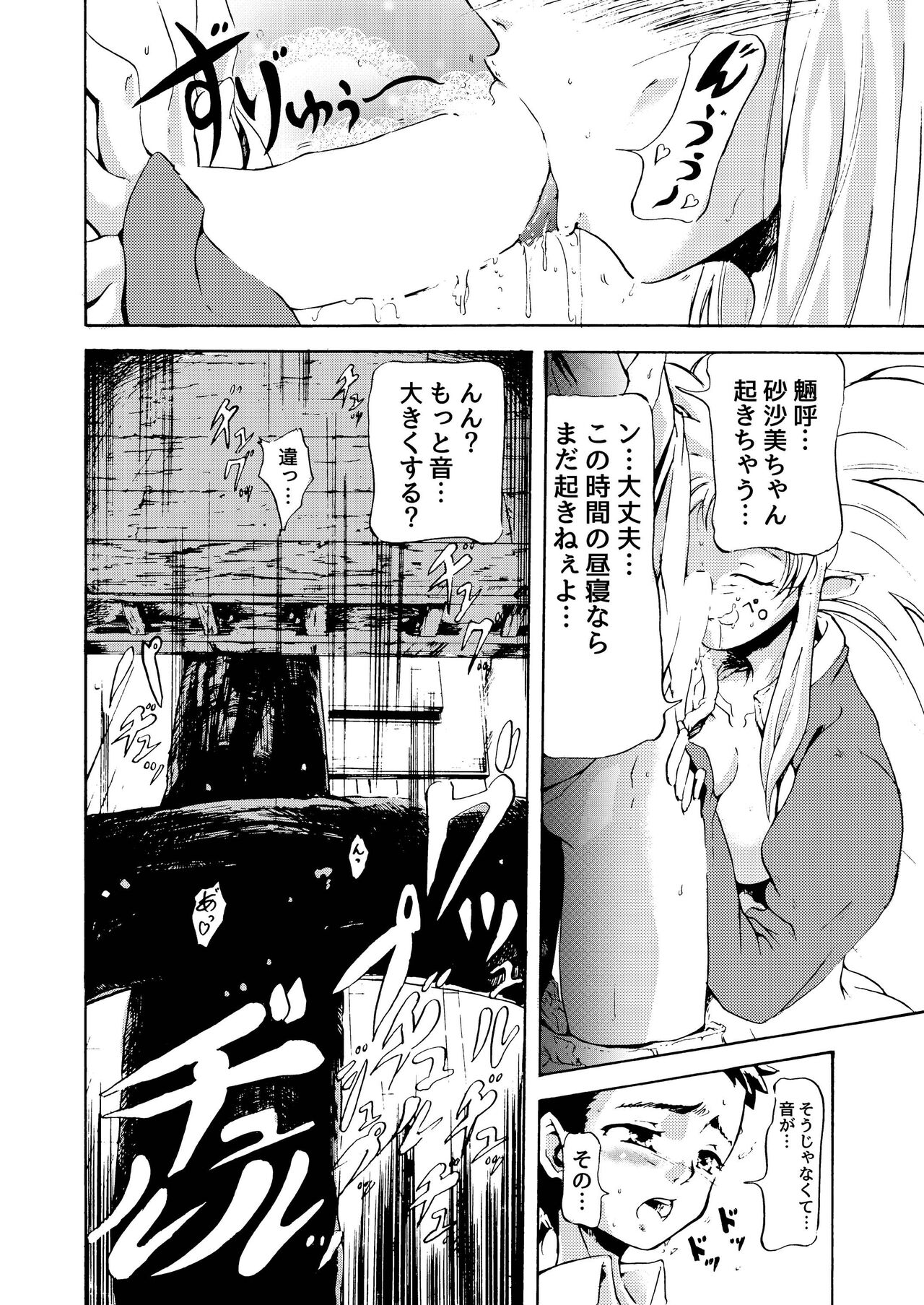 Dokidoki shiyou ze? - Page 4