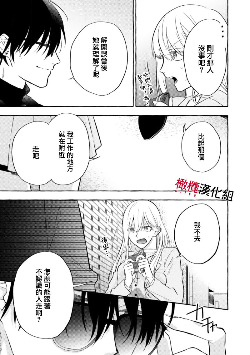 Sukui, Sukuware | 乞救之噬，覆食殆尽 Ch. 1 - Page 15