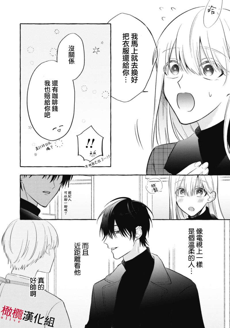 Sukui, Sukuware | 乞救之噬，覆食殆尽 Ch. 1 - Page 20