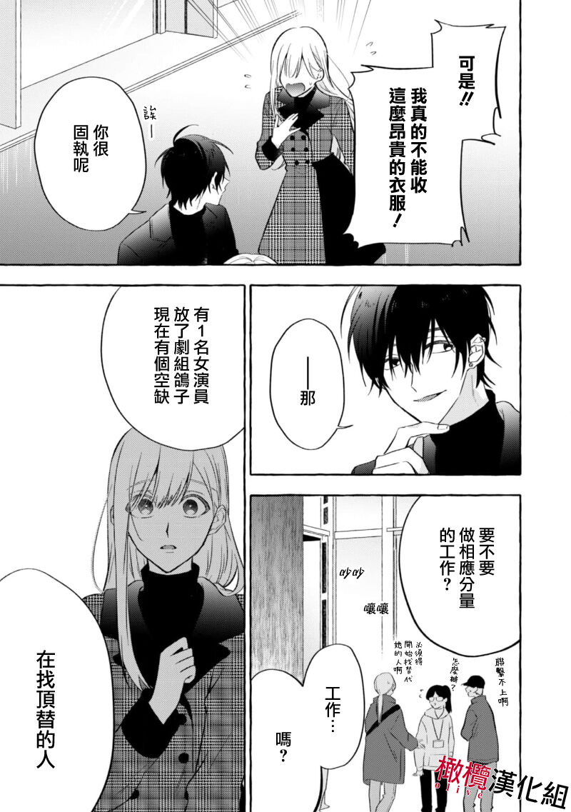 Sukui, Sukuware | 乞救之噬，覆食殆尽 Ch. 1 - Page 21
