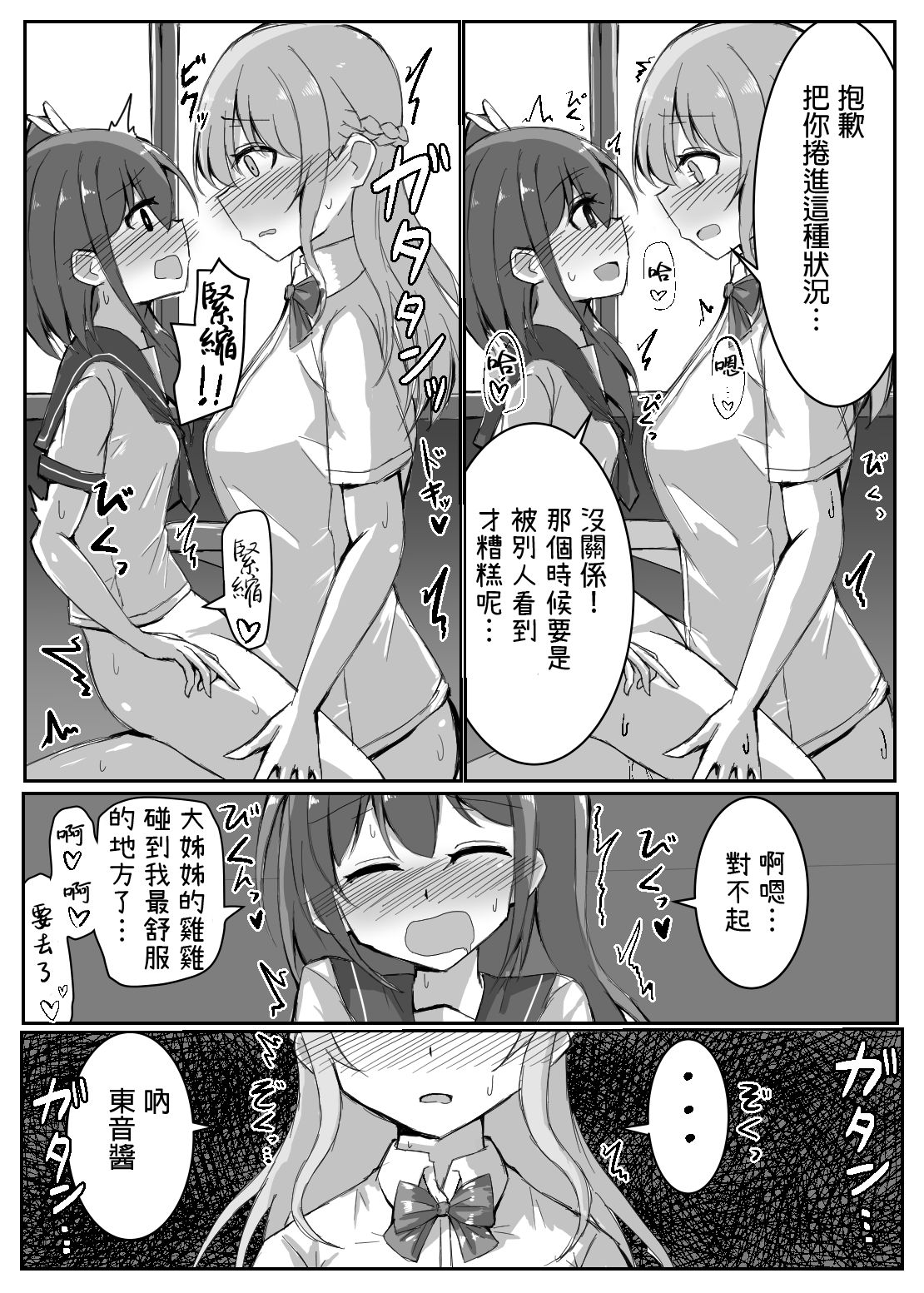 女孩子對打嗑睡的扶她大姊姊惡作劇 - Page 9