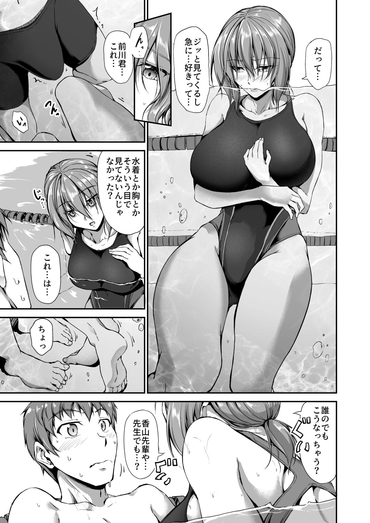 Swimming Life Ch. 1 - Page 17