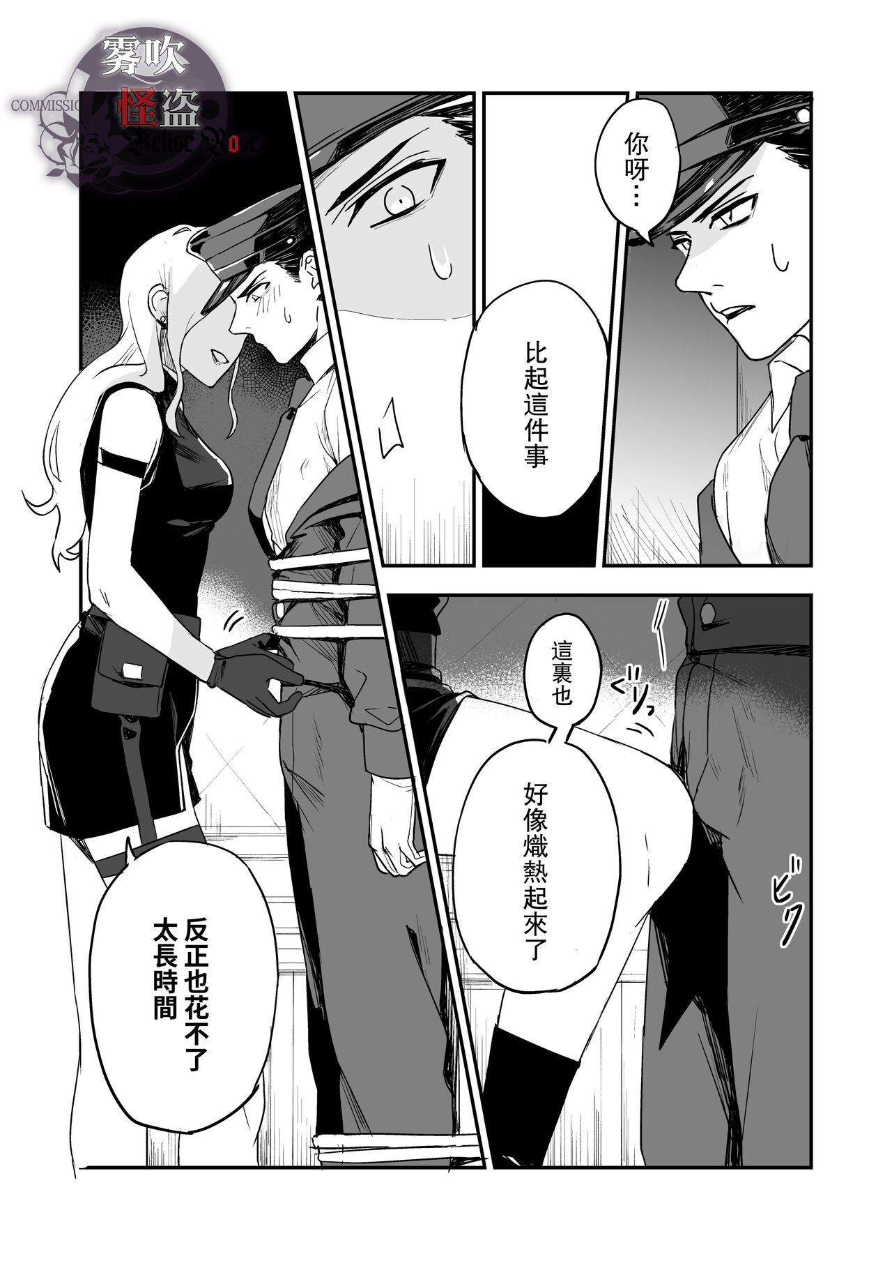 Betise de ROSE - Page 18