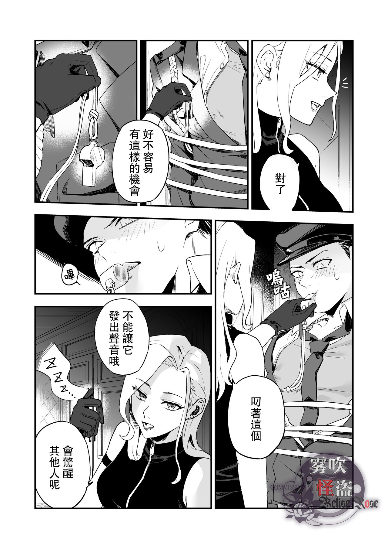 Betise de ROSE - Page 23
