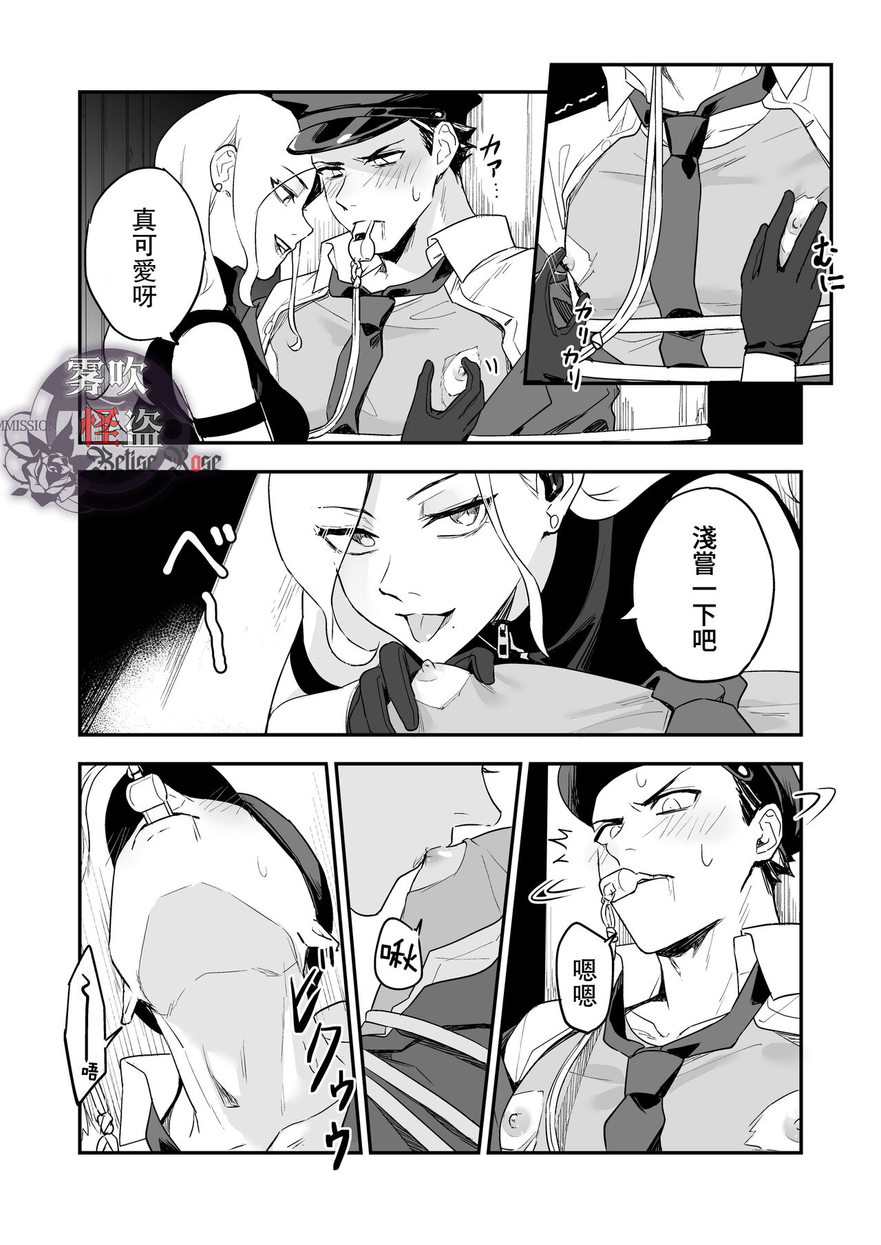 Betise de ROSE - Page 25