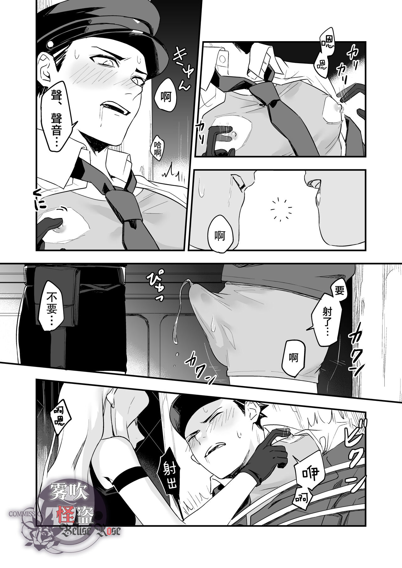 Betise de ROSE - Page 29