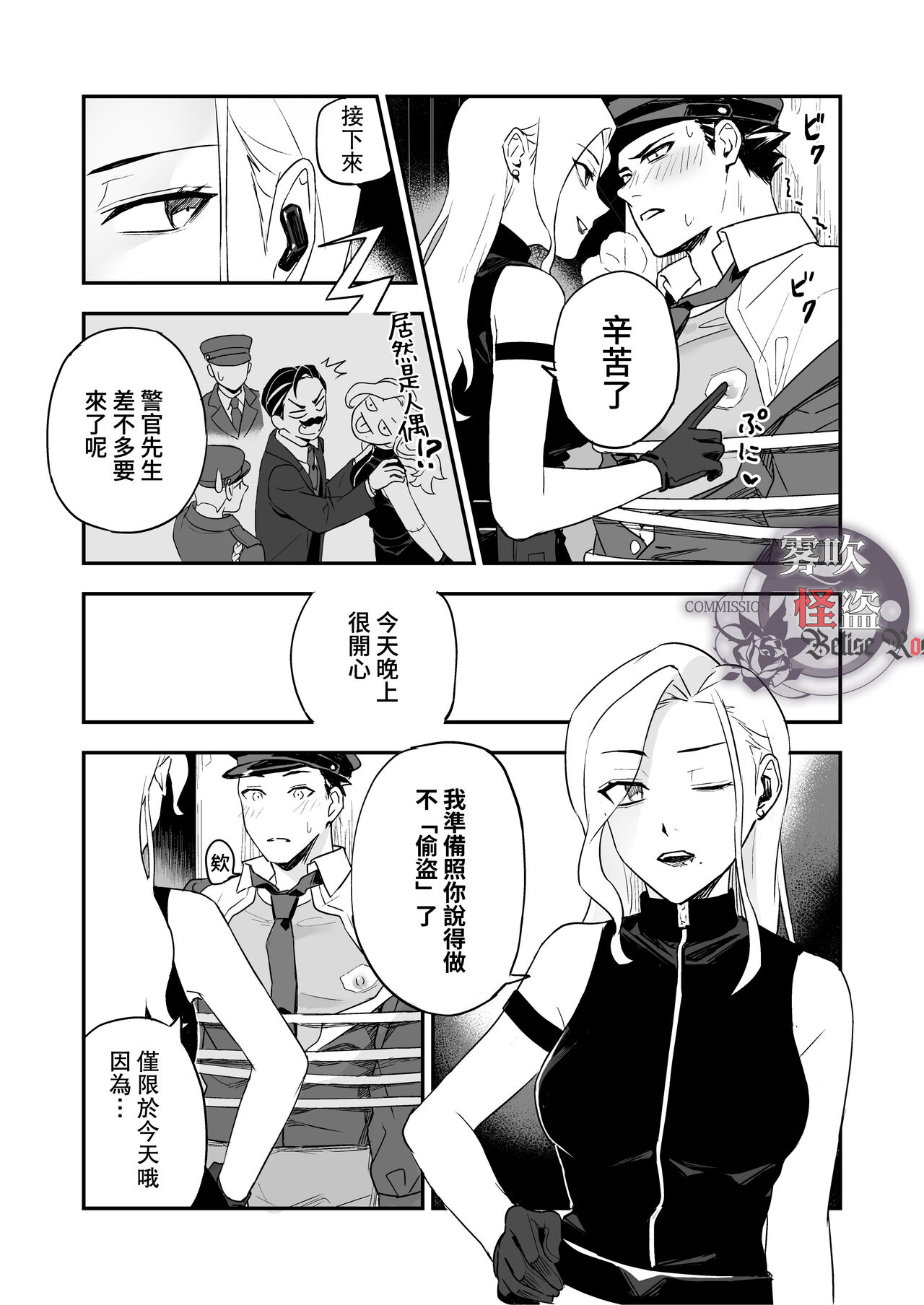 Betise de ROSE - Page 30