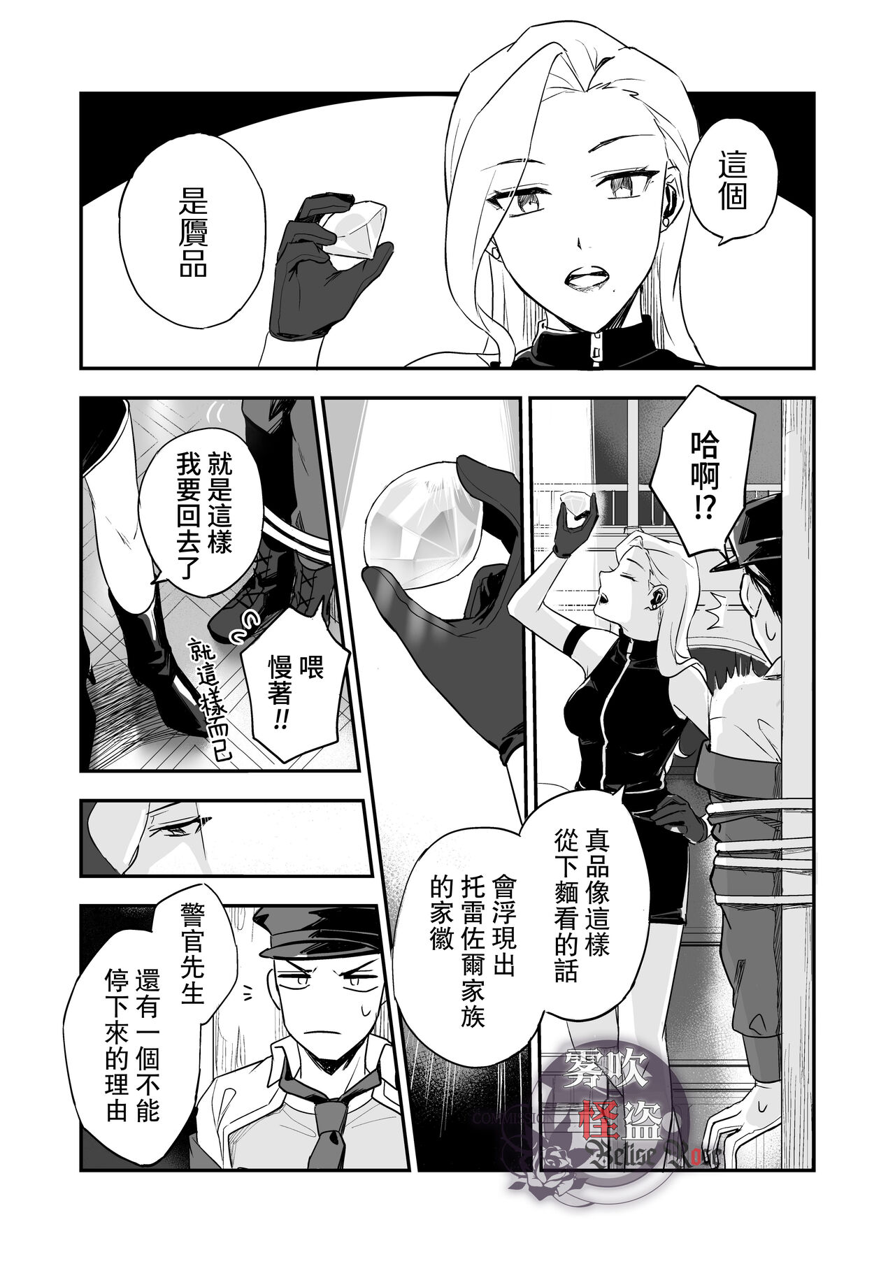 Betise de ROSE - Page 31